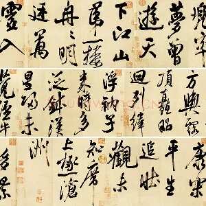 米芾行书《多景楼诗帖》卷