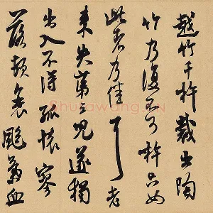 米芾行书尺牍《晋纸帖》