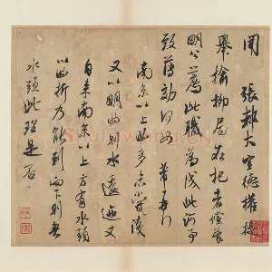 米芾行书尺牍《张都大帖》又名《河事帖》