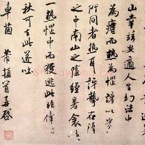 米芾行书尺牍《逃暑帖》