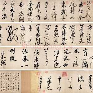 米芾大字行书《吴江舟中诗帖》全卷