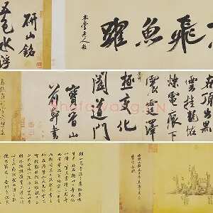 米芾大字行书《研山铭》全卷
