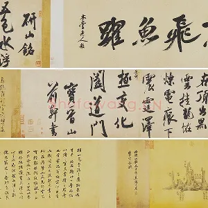 米芾大字行书《研山铭》全卷