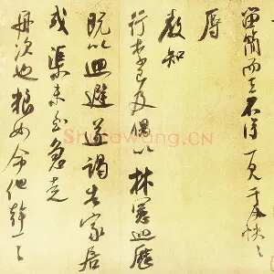 米芾行书尺牍《留简帖》