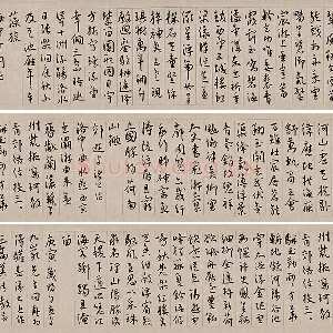 王宠行书《西苑诗》卷