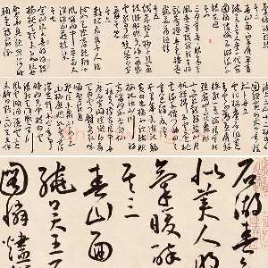 王宠行草书《石湖八绝句》卷