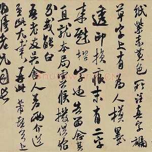 米芾《致伯修老兄尺牍》又名《伯修帖》