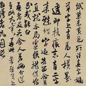 米芾《致伯修老兄尺牍》又名《伯修帖》