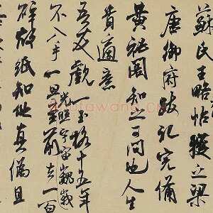 米芾行书《适意帖》