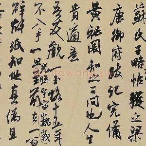 米芾行书《适意帖》