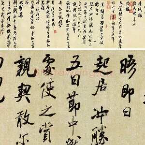 米芾《行书三札》