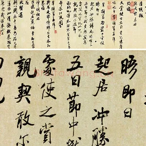 米芾《行书三札》