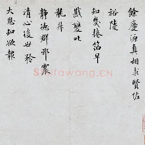 米芾晚年小字行楷《向太后挽词帖》