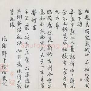 鲜于枢行书二跋《题跋王献之保母帖》