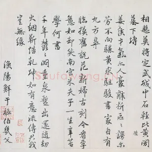 鲜于枢行书二跋《题跋王献之保母帖》