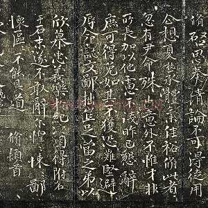 欧阳修行楷书《与谏院舍人书》法帖墨拓