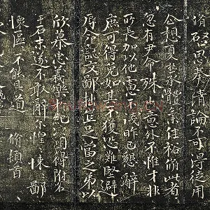 欧阳修行楷书《与谏院舍人书》法帖墨拓