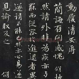 欧阳修行楷书《致元珍学士尺牍》又名《气候帖》法帖墨拓