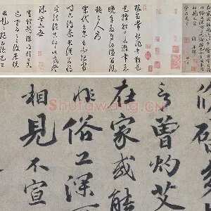 欧阳修《灼艾帖》