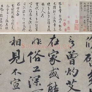 欧阳修《灼艾帖》