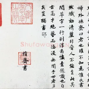 宋高宗赵构行楷书《跋曹娥诔》