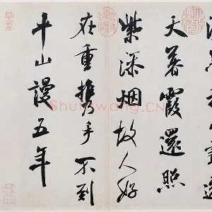 米芾行书《淡墨秋山诗帖》