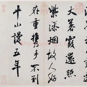 米芾行书《淡墨秋山诗帖》