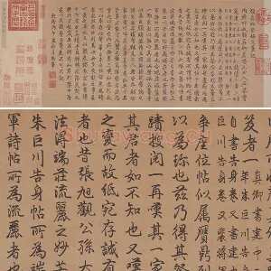 乾隆行书《御题颜真卿祭姪文稿》