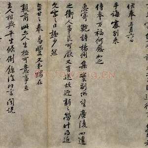 黄庭坚行书《致无咎通判学士尺牍》又名《南康帖》