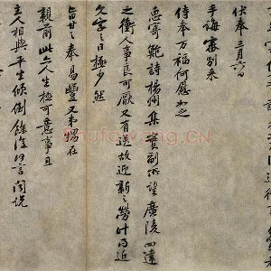 黄庭坚行书《致无咎通判学士尺牍》又名《南康帖》