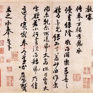 黄庭坚行草书《致立之承奉尺牍》 又名《教审贴》