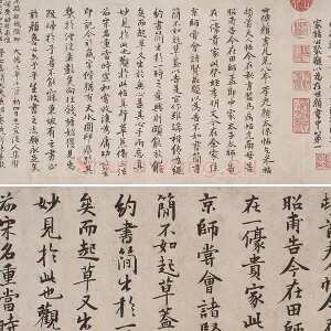 张晏行书《题跋颜真卿祭姪文稿》