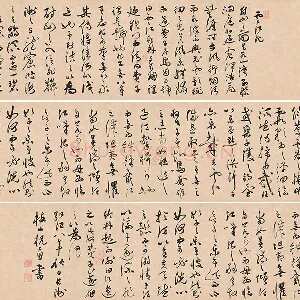 祝允明《草书云江记》