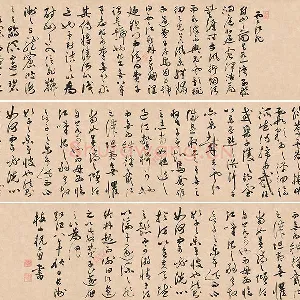 祝允明《草书云江记》