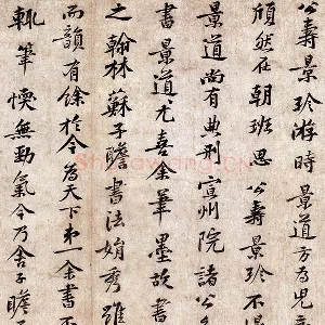 黄庭坚小行楷书《致景道十七使君尺牍》又名《景道帖》