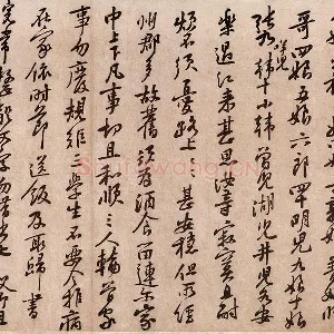 黄庭坚《致天民知命大主簿尺牍》又名《天民知命帖》
