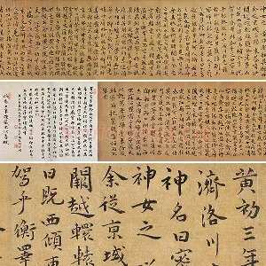 祝允明行楷书《洛神赋》卷