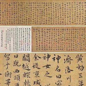 祝允明行楷书《洛神赋》卷