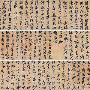 祝允明行草书《归田赋》