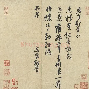 黄庭坚行书尺牍《糟姜银杏帖》