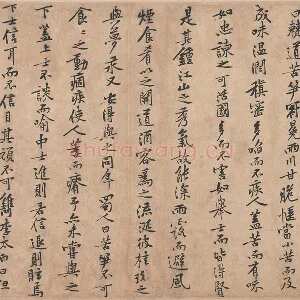 黄庭坚行楷书《苦笋赋》又名《苦笋帖》