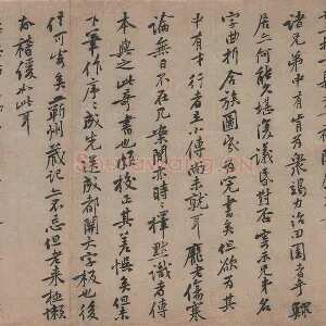 宋黄庭坚行书《致云夫七弟尺牍》又名《云夫帖》