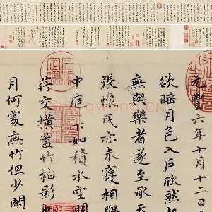 祝允明小楷书《东坡记游》卷