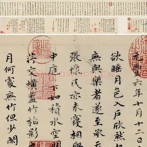 祝允明小楷书《东坡记游》卷