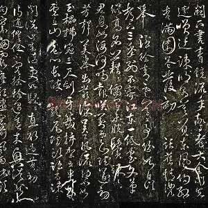 张弼草书《和元启七律六首》法帖墨拓