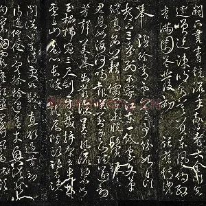 张弼草书《和元启七律六首》法帖墨拓