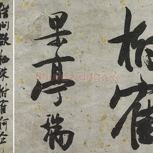 张瑞图大字行书轴