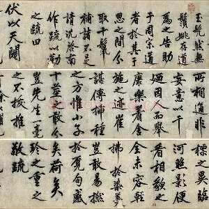 沈周行楷书《化须疏》卷