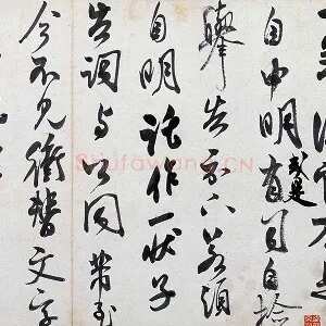 米芾行书《复官帖》