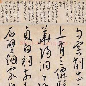 王宠《草书杂诗》